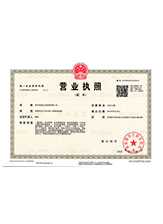 申扎营业执照副本
